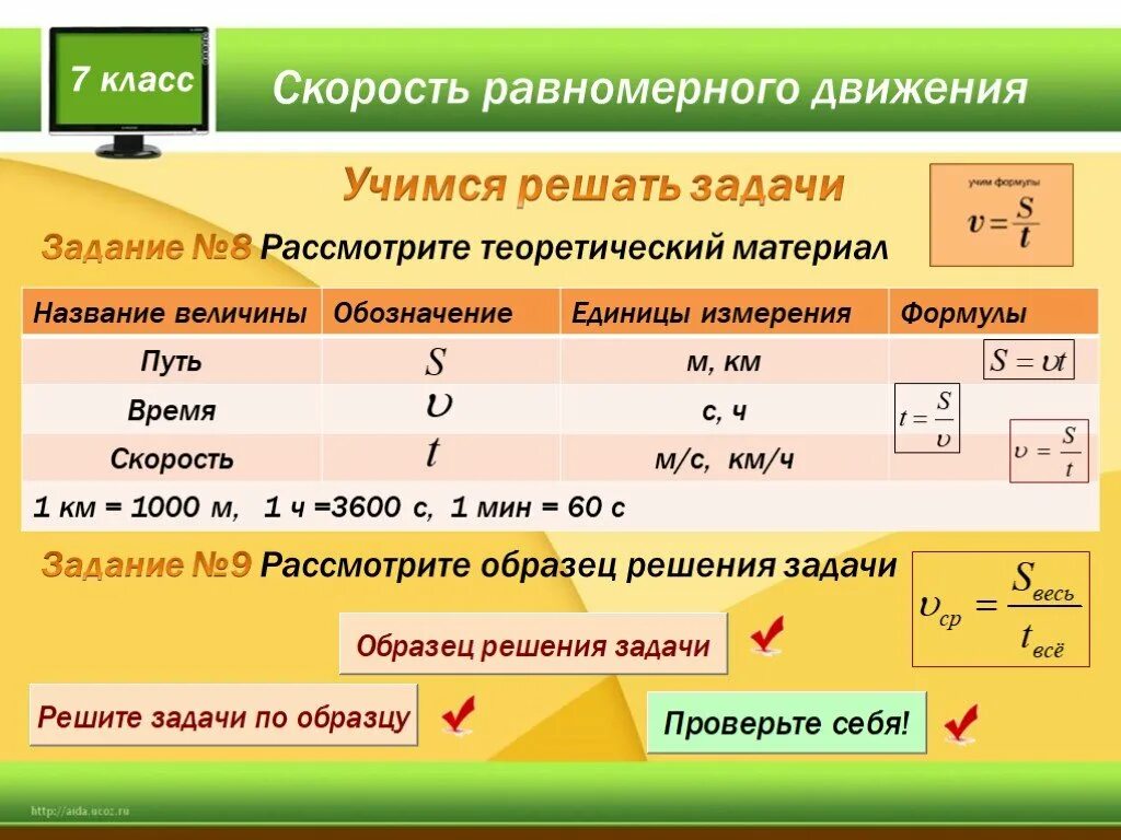 Физические формулы скорости. Примеры задач на скорость. Таблица для решения задач на скорость. Формулы задач на движение. Формулы для решения задач на движение.