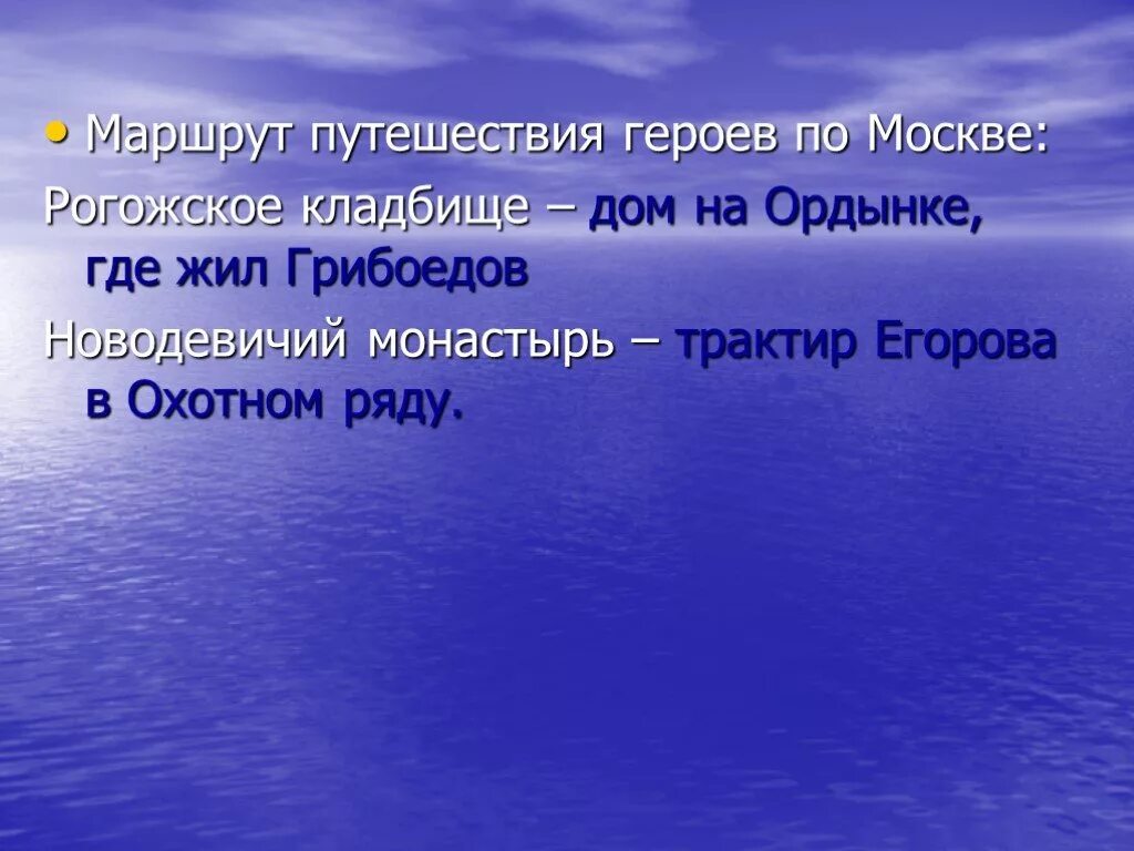 Чистый понедельник характеристика. Чистый понедельник маршруты героев. Чистый понедельник персонажи. Чистый понедельник характеристика героев. Чистый понедельник Бунин.