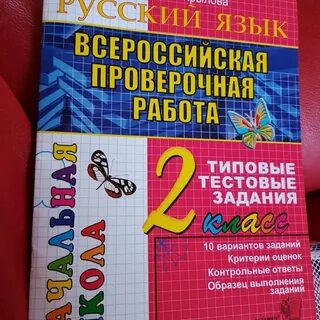 Русский язык 3 класс кимы впр