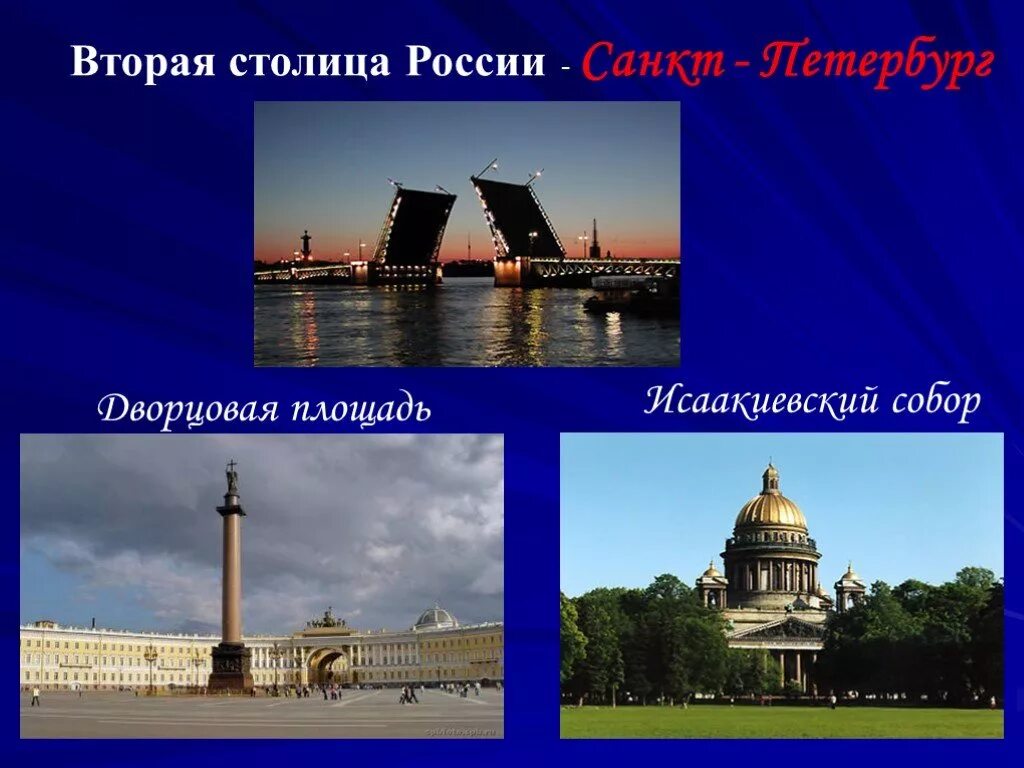 Памятники культуры зимний дворец. Санкт-петербург история города. Северная столица проект. Туристские ресурсы санкт-петербурга. Презентация по географии санкт петербург.