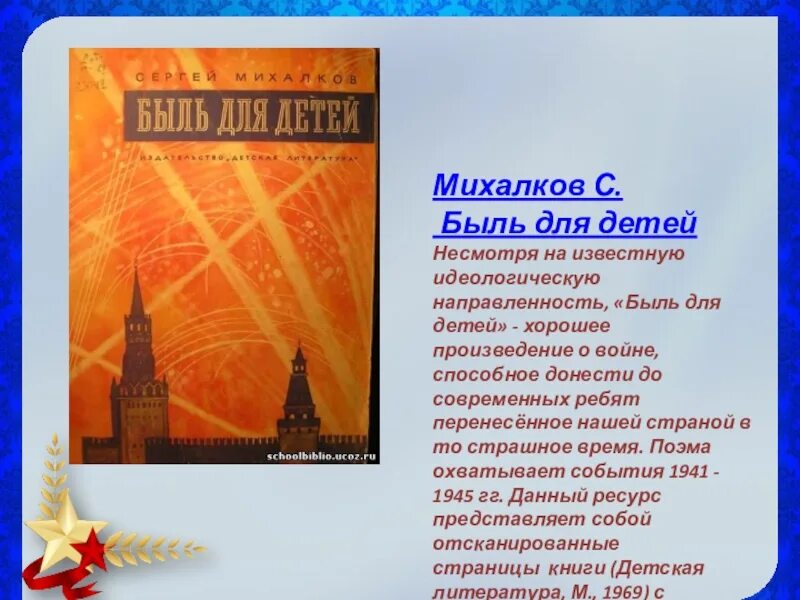 Быль для детей Михалков. Были для детей Михалков. Стихотворение быль для детей. Михалков быль для детей читать