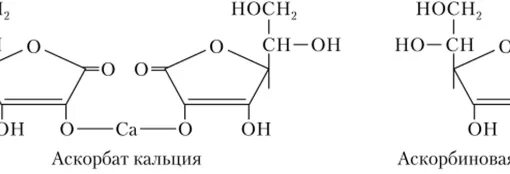 Натриевая соль аскорбиновой кислоты формула. Формула аскорбат и аскорбиновой кислоты. Аскорбат натрия формула. Аскорбат кальция формула. Кальциевая кислота формула