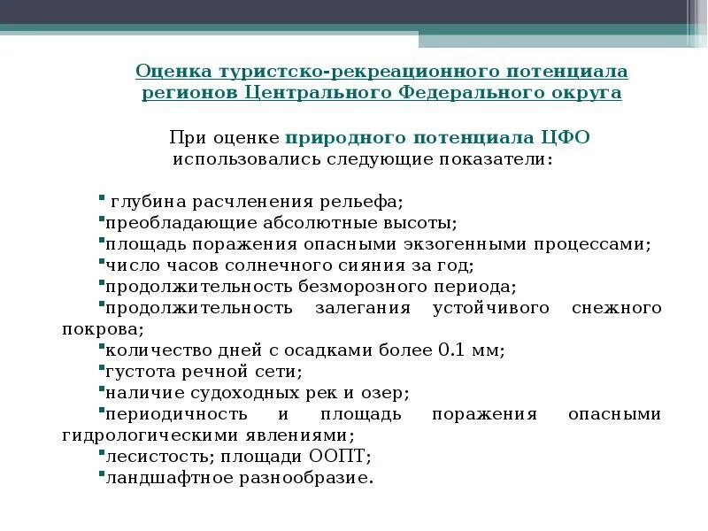 Туристско рекреационная оценка. Оценка туристско-рекреационного потенциала. Оценка туристско-рекреационного потенциала территории. Оценка туристско-рекреационного потенциала карта. Понятие туристско-рекреационного потенциала территории.