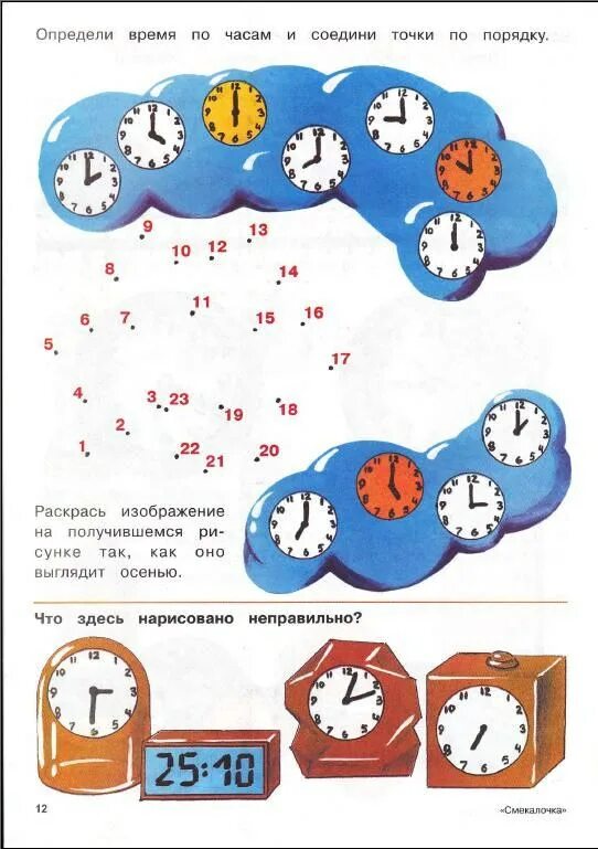 Выполните задания на время. Изучаем часы задание для дошкольников. Время задания для дошкольников. Задания на изучение времени. Задания для детей на изучение времени.
