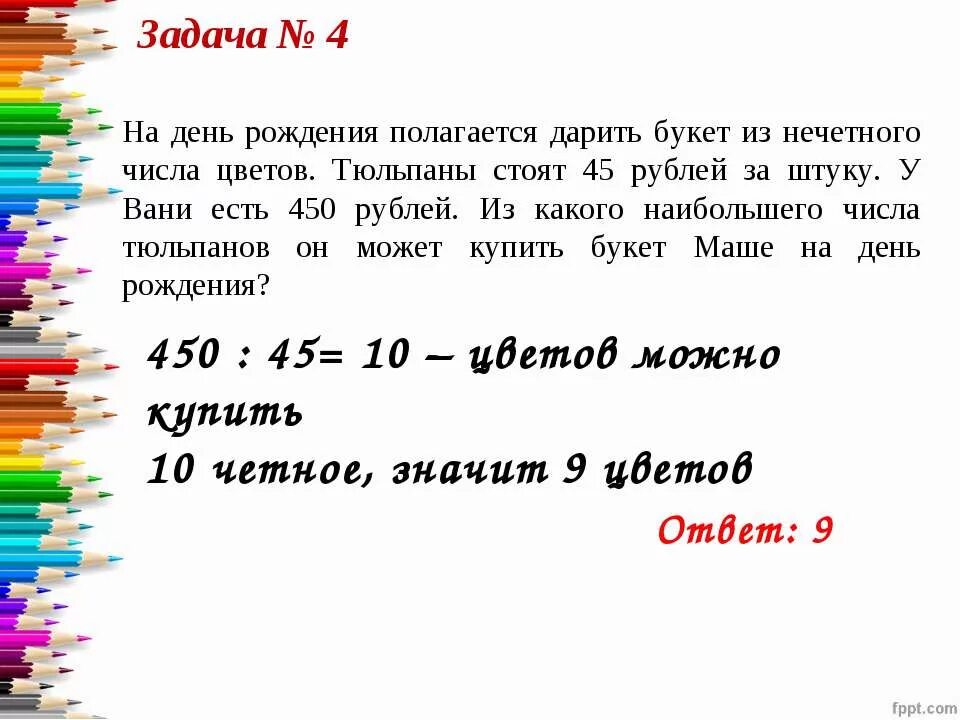 Сколько цветов не дарят. Нечётное число цветов в букете. Какое четное число цветов можно дарить. Какое количество цветов четное или нечетное. На день рождения полагается дарить букет из нечетного числа цветов.