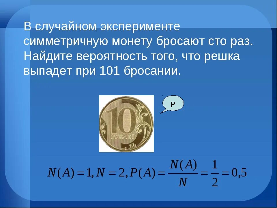 Симметричную монету бросили 2 раза найдите вероятность. Бросить монету. симметричная монета. симметричную монету бросают дважды. в случайном эксперименте симметричную монету бросают дважды.