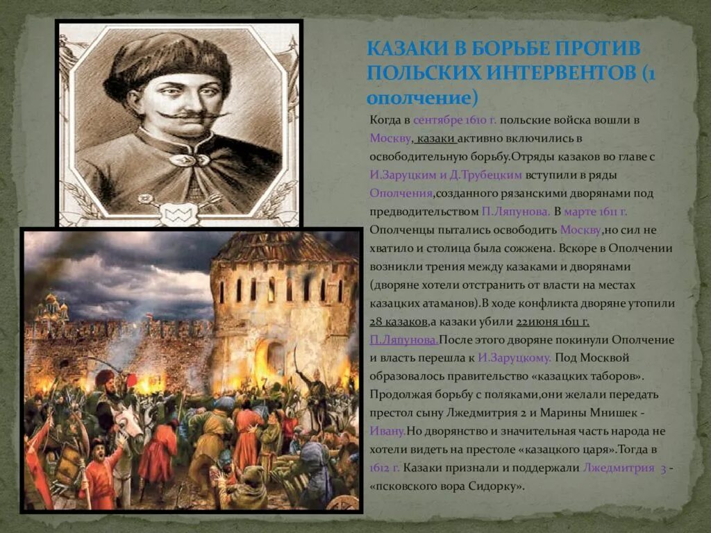 Освободительная борьба против интервентов. Польская интервенция участники. Борьба против польских интервентов. Первое ополчение смута. Борьба против поляков