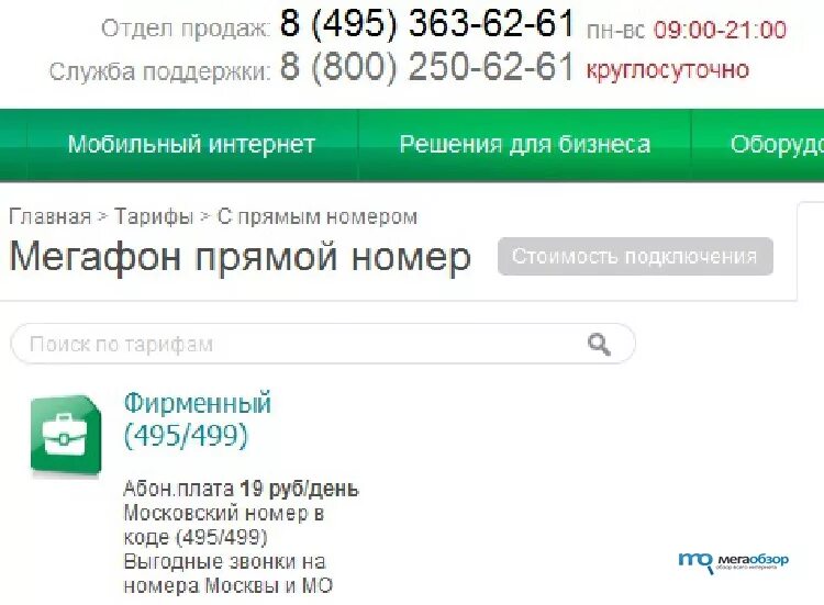 Прямой номер 495. Городской номер МЕГАФОН. Прямой городской номер. Прямой номер телефона. Городской номер Москвы.