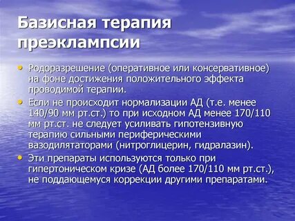 Базисная терапия