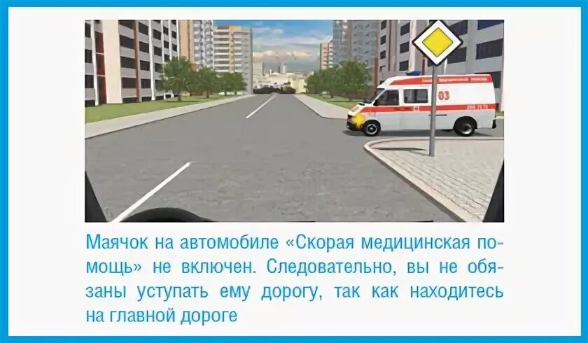 Уступить синему маячку
