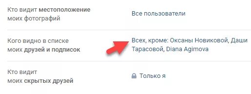 Скрыть друзей код. Как добавить в скрытые друзья. как убрать из скрытых друзей.