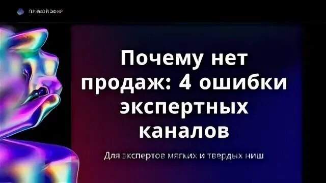 Причины экспертных ошибок