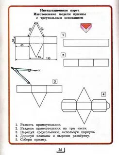 Конструирование сложных разверток 3 класс технология