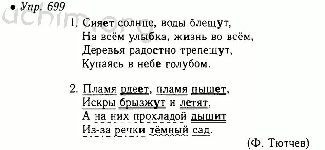 Русский язык 5 класс номер 623. Русский язык 5 класс ладыженская. Домашнее задание по русскому языку 5 класс ладыженская. Номер 699 по русскому языку 5 класс ладыженская. Ладыженской 5 класс 2 часть.