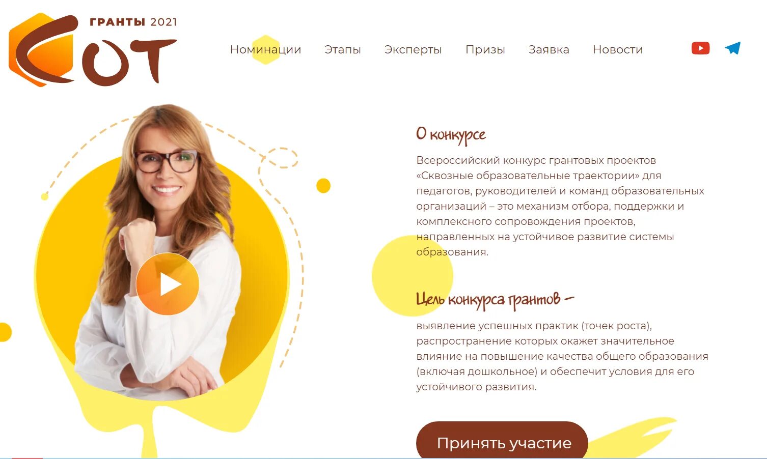 Конкурс обрсоюз сот. Соты конкурс. Грант сот. Форум сот 2021. Соты конкурс.