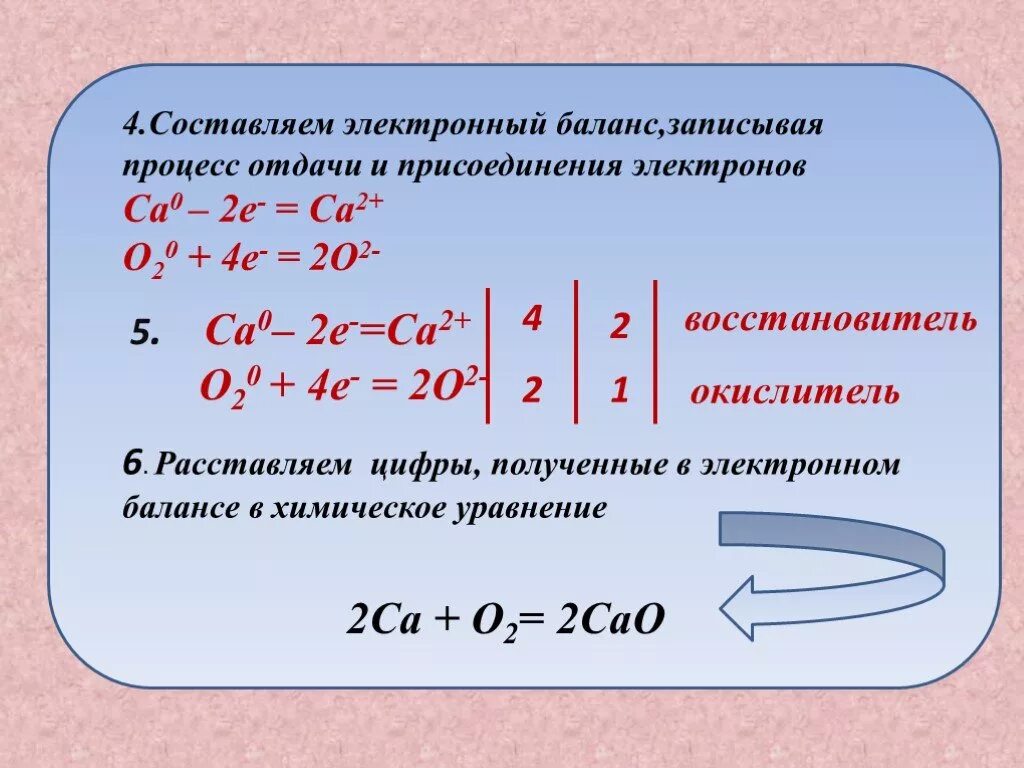 Окислительно-восстановительные реакции электронный Балан. CA+o2 окислительно восстановительная реакция. CA o2 cao окислительно восстановительная. Электронный баланс химия восстановитель окислитель. Ca h2o окислительно восстановительная реакция