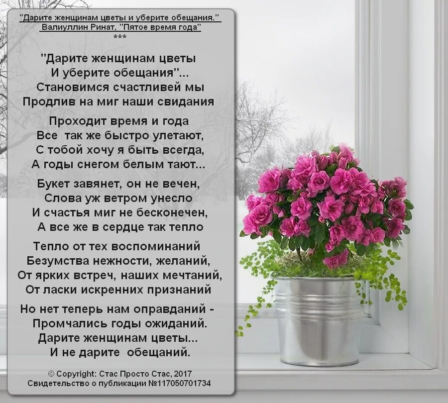 Песня какой хороший день чтобы подарить цветов. Дарите женщинам цветы стихи. Подарите женщине цветы стихи. Стихи про цветы и женщину. Дарите девушкам цветы стихи.