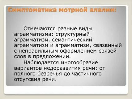 Речевая карта алалия заполненная