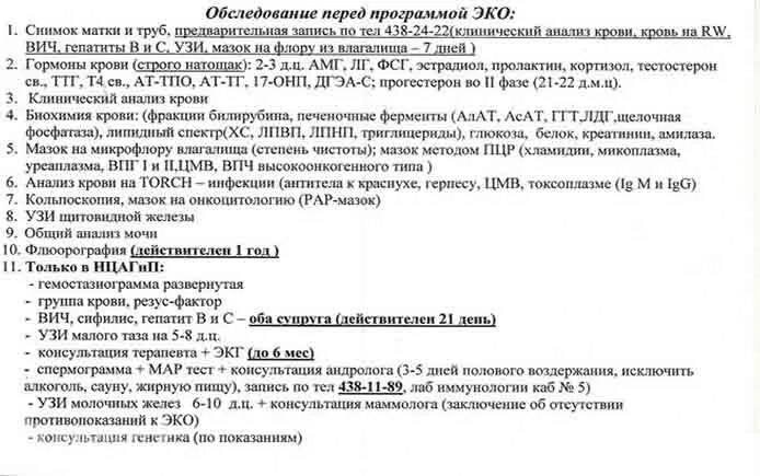 Сдать анализы перед зачатием мужчине. Список необходимых анализов для эко. Перечень анализов перед эко. Список анализов перед эко для мужчин. Эко анализы для женщин.