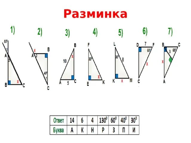 Решение задач на равенство прямоугольных треугольников. Задачи на равенство прямоугольных треугольников. Признаки равенства прямоугольных треугольников задачи. Признаки равенства прямоугольных треугольников карточки. Задачи на равенство прямоугольных треугольников 7 класс.