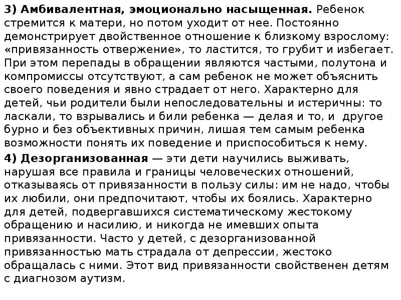 Теория привязанности Боулби 4 типа. Типы привязанности. Теория привязанности Джона Боулби основные понятия. Типы привязанности по Боулби презентация. Дезорганизованный тип привязанности