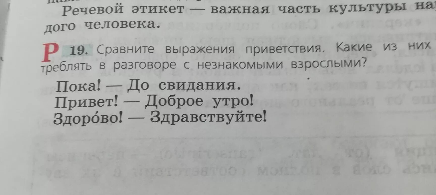 Радуешься составить предложение. Предложения со словами Здравствуйте. Предложение со словом Здравствуйте. Предложение со словами доброе утро. Предложение со словом Здравствуй.