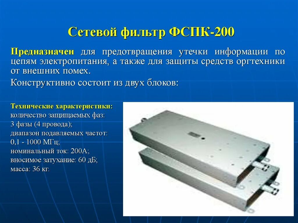 Фспк. ФСПК-10-220 фильтр сетевой помехоподавляющий. Фильтр сетевой помехоподавляющий ФСПК-40-220-99-ухл4. Фильтр сетевой помехоподавляющий ФСПК-100. ФСПК-200.