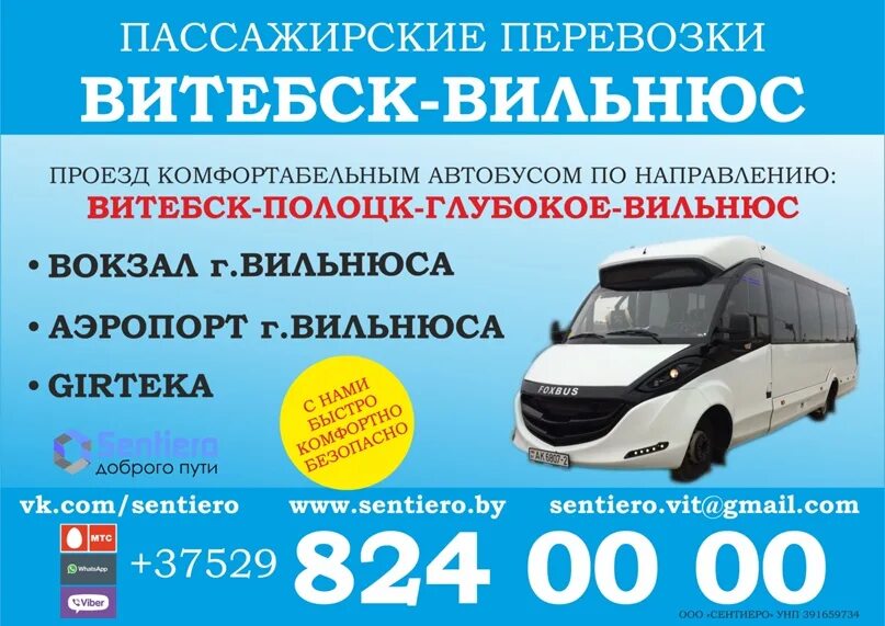 Маршрутка полоцк. Вильнюс витебск маршрутка. вильнюс витебск маршрутка расписание. маршрутка витебск. маршрутка полоцк в витебск.