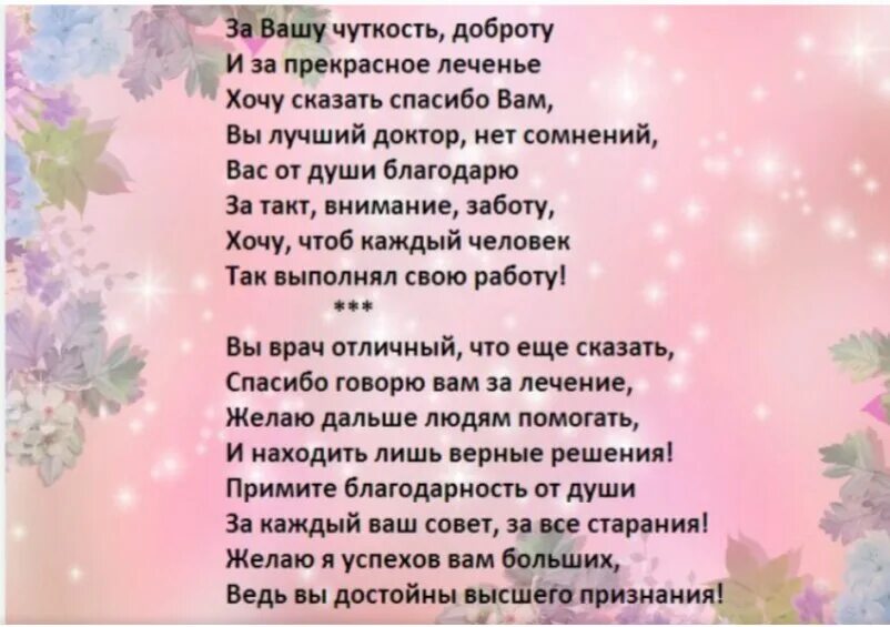 Стихотворение скажи спасибо. Слова благодарности. Спасибо врачам слова благодарности. Стихи врачам в благодарность. Стихи врачам в благодарность от детей.