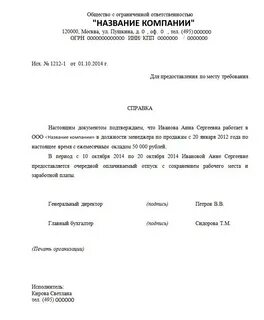 Справка с места работы с указанием времени работы образец