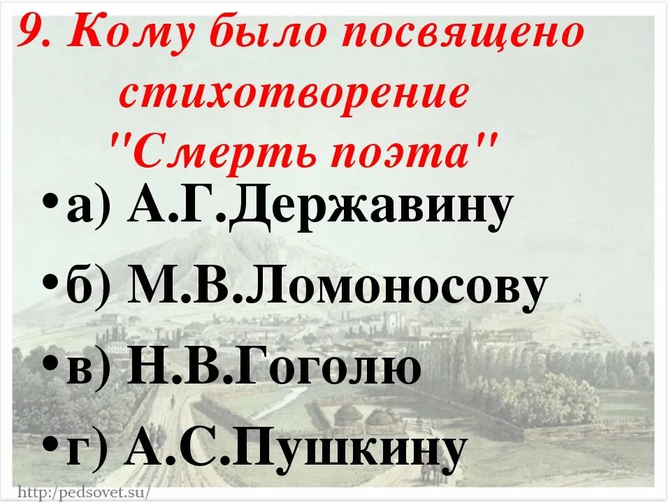 Смерть поэта чувства. Кому посвящено стихотворение смерть поэта. Кому Лермонтов посвятил стихотворение смерть поэта. На смерть поэта стихотворение Лермонтова текст. Смерть поэта полный стих.