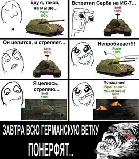 Танковые мемы
