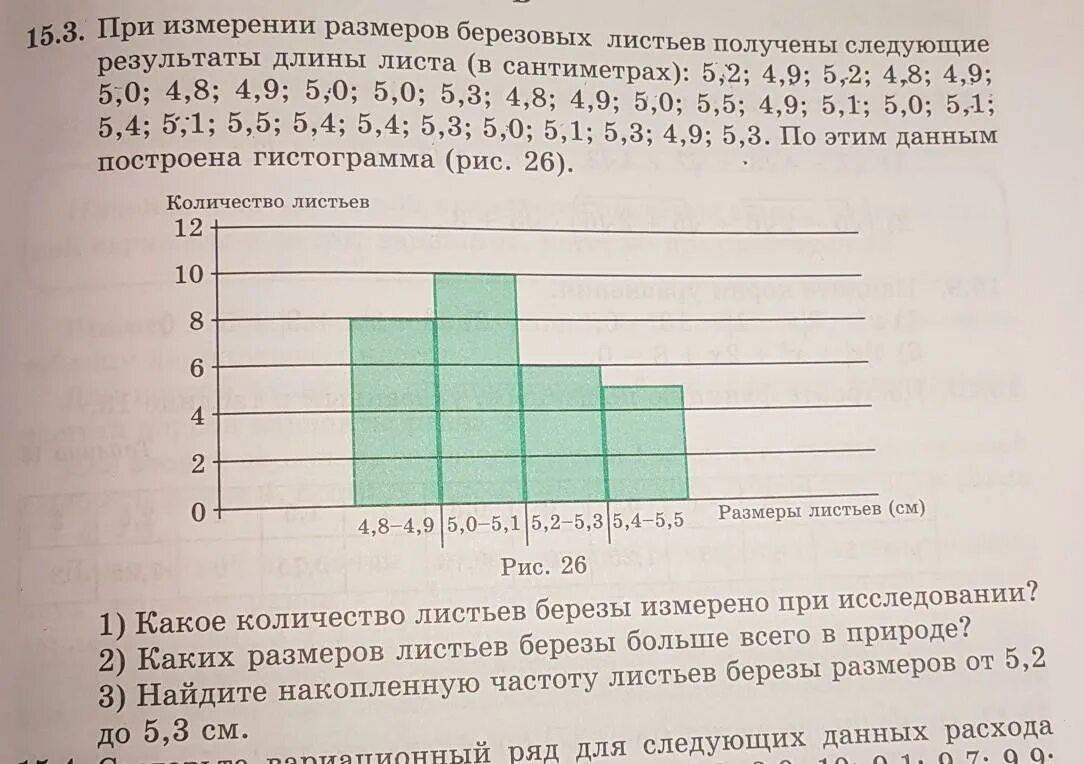 Сколько лист взять. Площадь листа березы. Измерить длину длину листьев полученных данные. Высчитываем среднее значение длины листа. Измерить диаметр листочком.