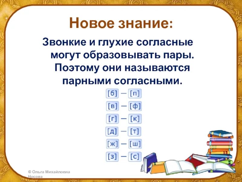 Парный согласный звук на конце. Запиши парные звонкие и глухие согласные. Глухие согласные. Парные по глухости-звонкости согласные звуки 2. Правило парные звонкие и глухие согласные 2 класс.