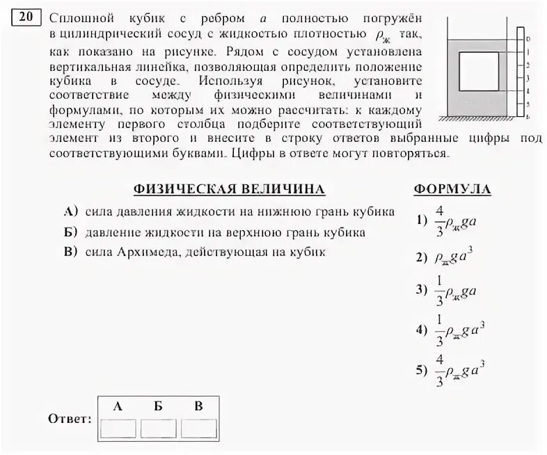 Стальной кубик погружен в воду. Давление на кубик погруженный в жидкость. Сила тяжести действующая на кубик. Сила Архимеда действующая на кубик. Давление на нижнюю грань кубика формула.