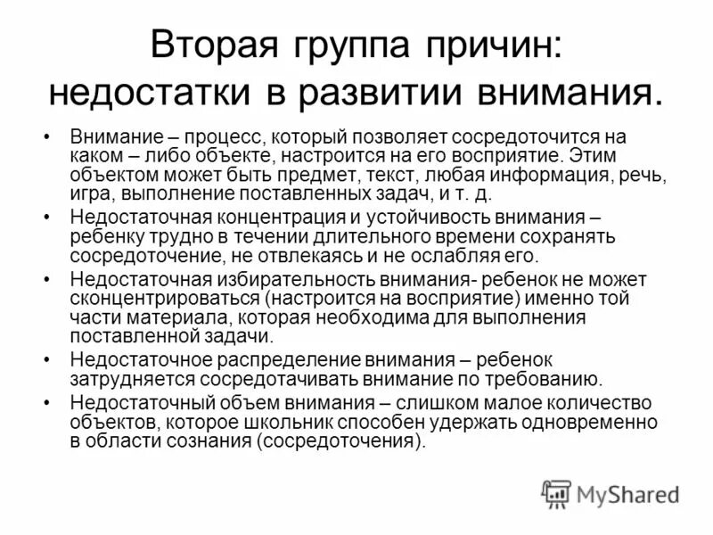 уровни восприятия стоимостного подхода к управлению. как преодолеть трудности в обучении детей. особенности восприятия в психологии. показатели восприятия. низкий уровень восприятия.