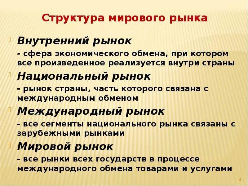 Современная структура мирового рынка. Структура мирового рынка. мировой рынок и его структура. мировой рынок и особенности его функционирования. современный мировой рынок и его структура..