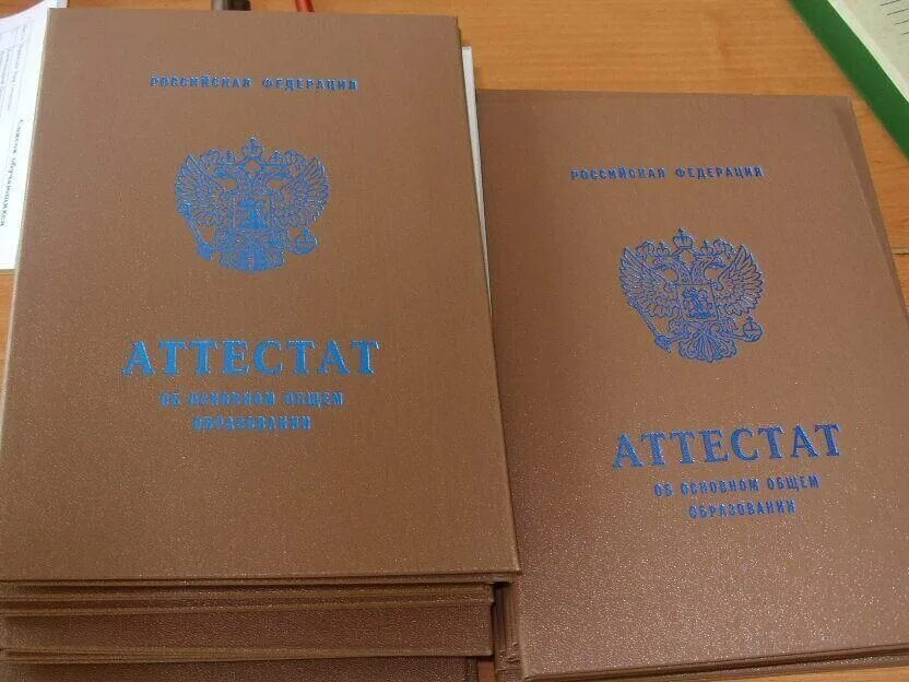 Каких цветов аттестаты после 9 класса