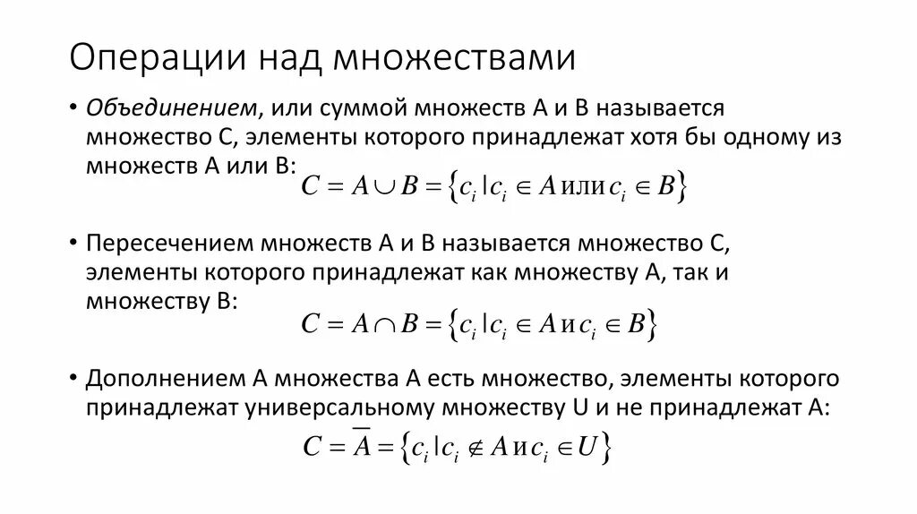 Множества операции примеры. Последовательность операций над множествами. Арифметические операции над множествами. Множества и операции над ними. Множества операции над множествами.