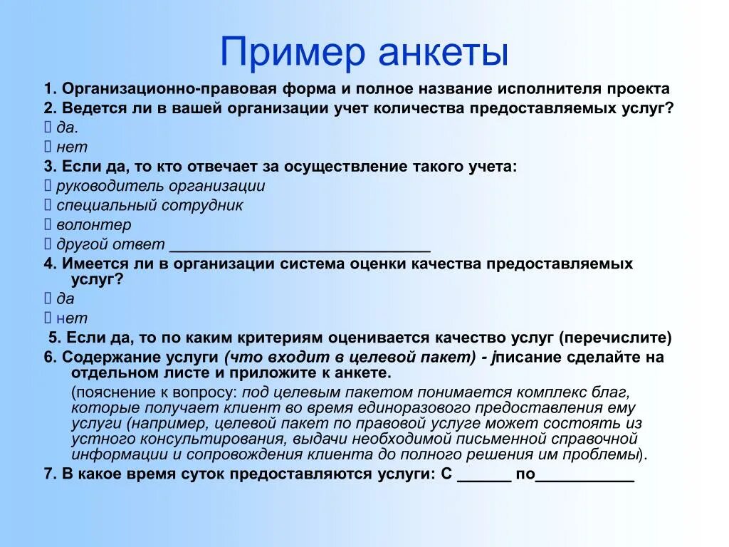 Анализ полного имени. Анкета пример. Анкетирование образец. Пример анкеты для опроса. Анкета примеры составления.