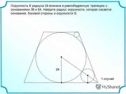 В трапецию вписана окружность диагонали пересекаются