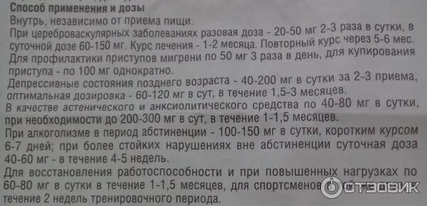 Пикамилон 50 мг инструкция по применению взрослым. Пикамилон таблетки дозировка.