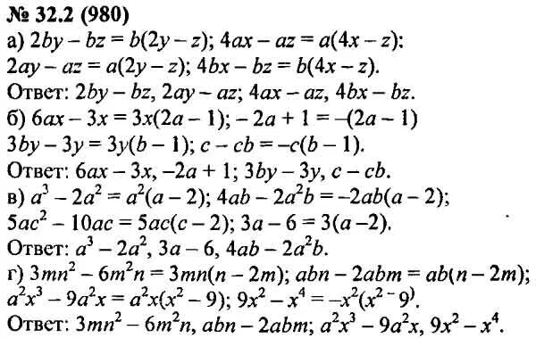 Упражнение 980. 980 Алгебра 7. Упражнение 980 по алгебре 7 класс. Алгебра 7 класс номер 32.12. Алгебра 7 класс номер 17.32.
