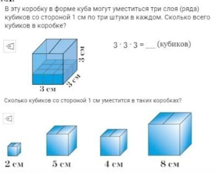 1 единица сколько кубиков. Сколько кубиков поместится в коробке. Кубиков уместится в коробку. Сколько кубиков уместится в коробку. Стандартная коробка в кубометрах.