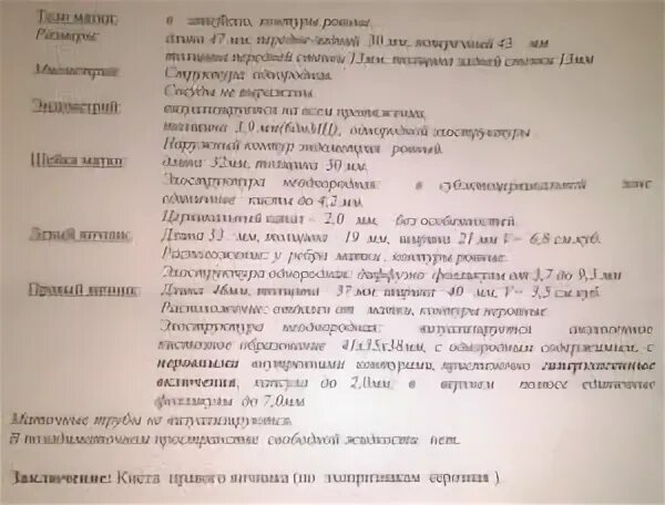 Перечень анализов для лапароскопии кисты яичника. Анализы при кисте яичника. Список анализов на операцию киста яичника. Список анализов перед лапароскопией кисты.