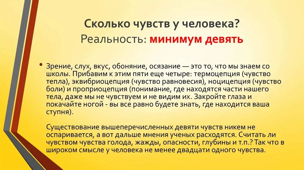 Сколько чувств есть у человека. Сколько чувств у человека и какие. Сколько у человека чув. Сколькочуств у человека. Чувства человека.