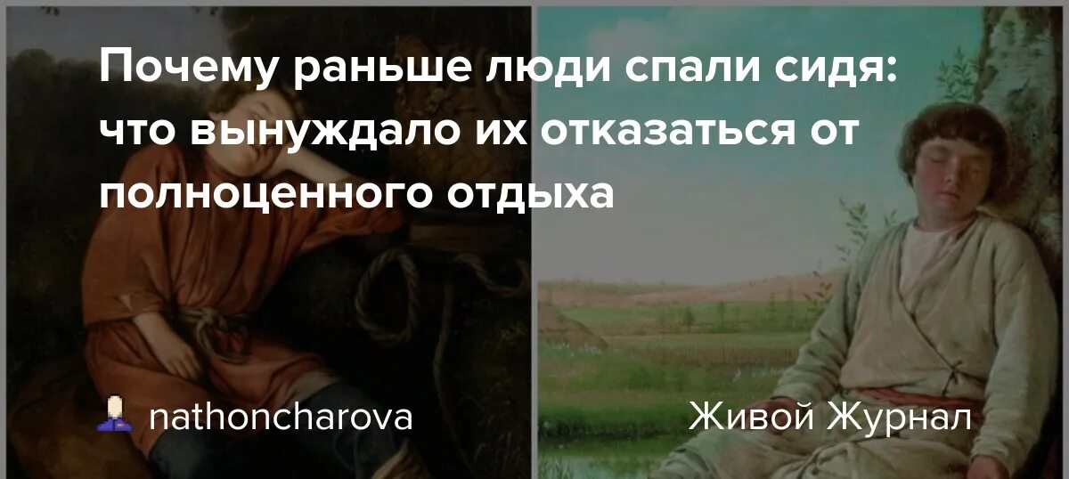 Раньше люди не спали