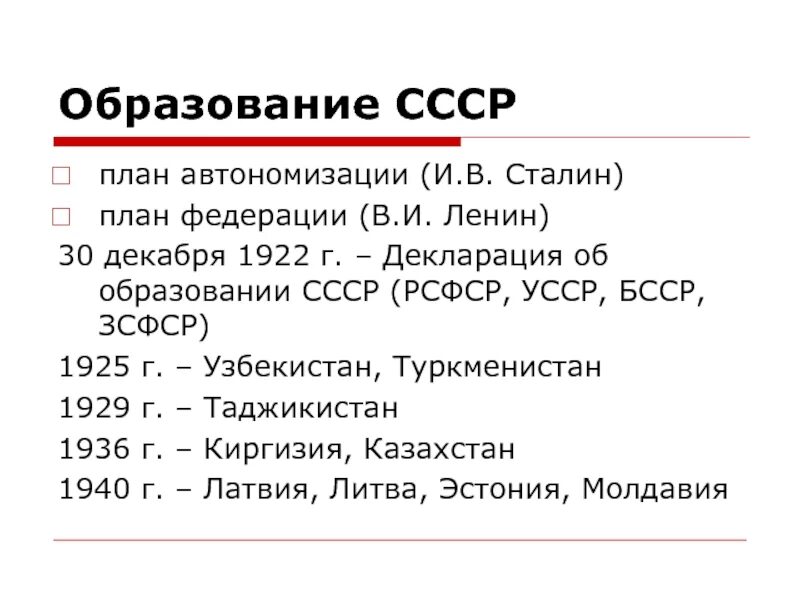 Проект автономизации и в сталина. Сталинский план образования СССР. План автономии СССР. Образование СССР план автономизации. План Сталина образование СССР.