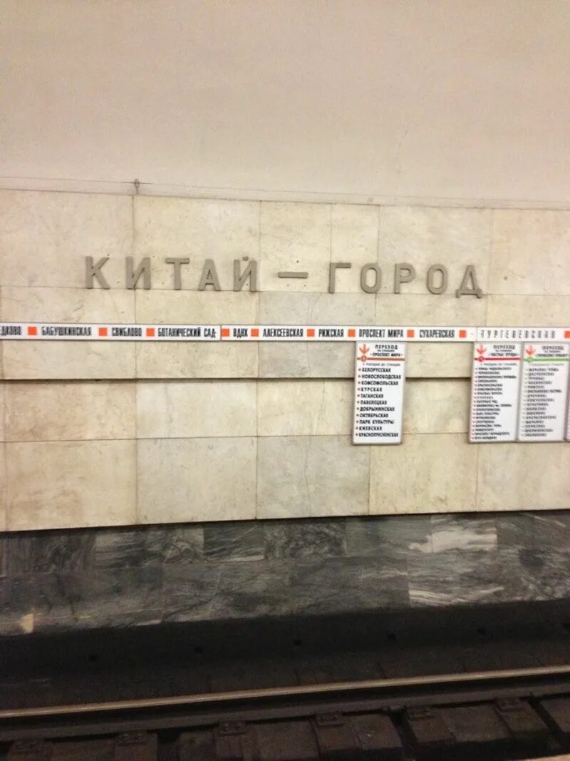 Почему метро называется китай город. Китай-город (станция метро). станция китай город памятник ногину. метро китай город москва. метро китай город платформа.