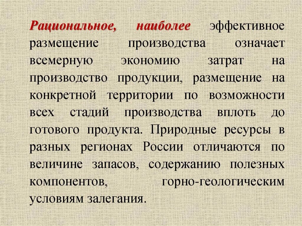 Закономерности размещения природных ресурсов. Выявление закономерностей данных картинка. Выявление закономерностей и связей. Принципы размещения производительных сил региона. Выявление закономерностей и связей картинка.